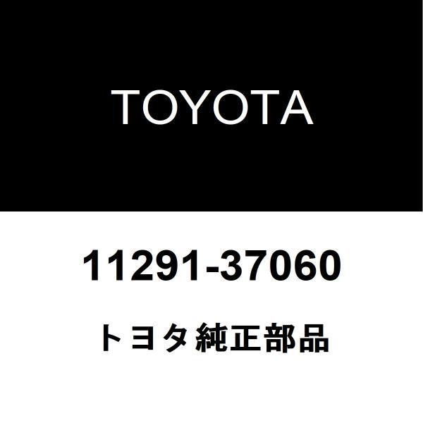 トヨタ（TOYOTA） トヨタ純正 エンジンネームプレート 11291-37060