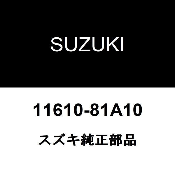 スズキ（SUZUKI） スズキ純正 ジムニーシエラ エンジンマウント 11610