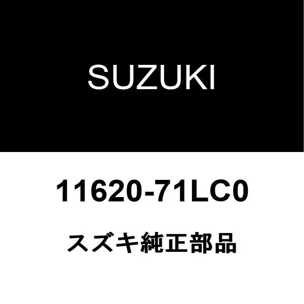 スズキ スズキ純正 スイフト エンジンマウント 11620-71LC0