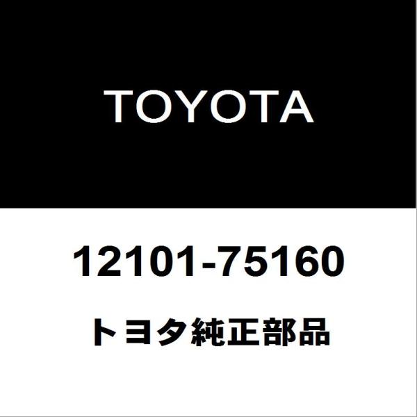 トヨタ トヨタ純正 ハイエース オイルパン 12101-75160