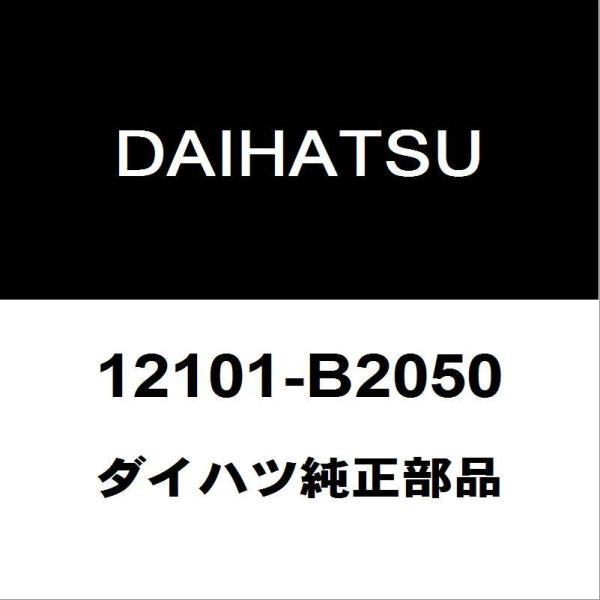 【新品】ダイハツ純正 オイルパン ボルト ガスケット 12101-B2050 hexstore_12101-b2050