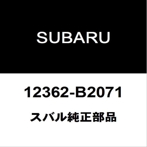 SUBARU（スバル） スバル純正 サンバー エンジンマウント 12362-B2071