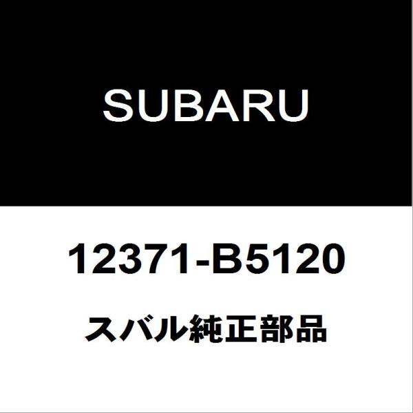 SUBARU（スバル） スバル純正 サンバー ミッションマウント 12371