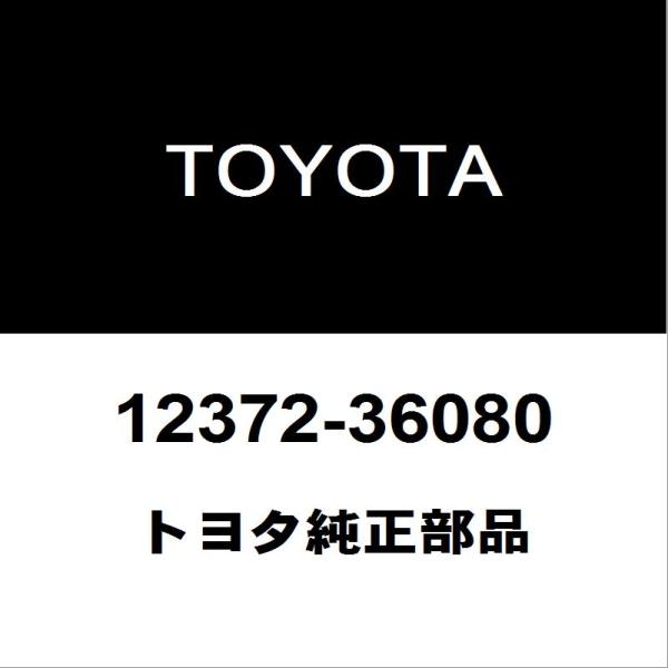 トヨタ（TOYOTA） トヨタ純正 ハリアー エンジンマウント 12372-36080