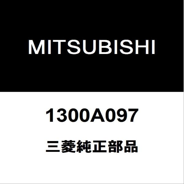 三菱（MITSUBISHI） 三菱純正 デリカD:5 ウォーターポンプASSY