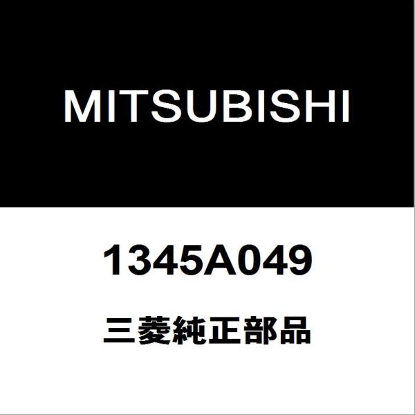 三菱（MITSUBISHI） 三菱純正 デリカD:5 クーラーアイドルプーリー