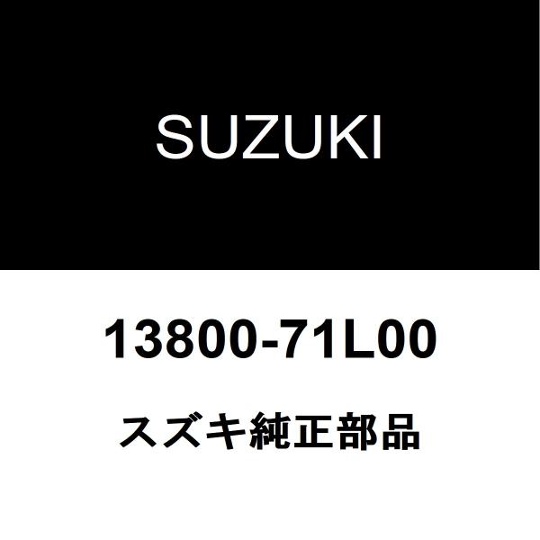 【新品・純正】スイフト(ZC72S)エアフローセンサー　13800-71L00 新品・純正】スイフト(ZC72S)エアフローセンサー 13800-71L00