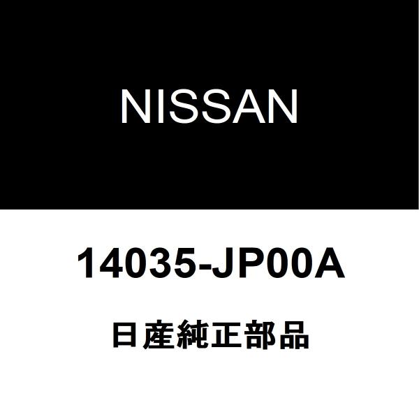 日産（NISSAN） 日産純正 ムラーノ マニホールドガスケット 14035