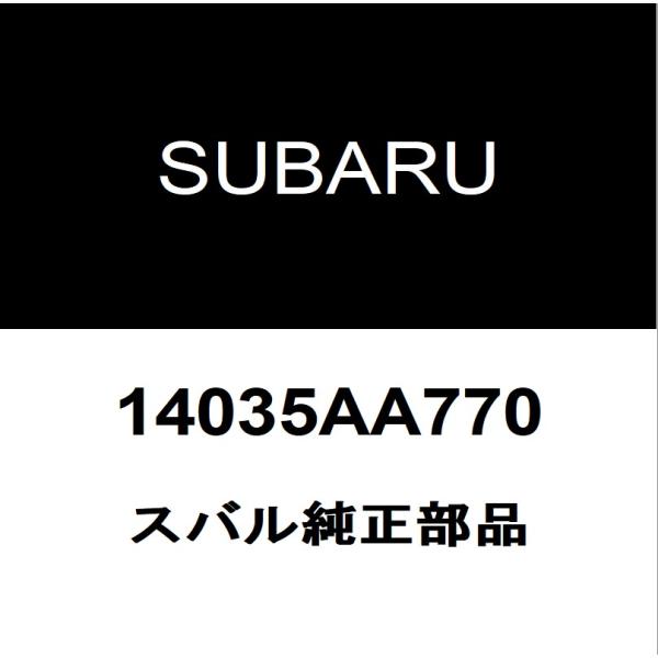 SUBARU（スバル） スバル純正 XV マニホールドガスケット 14035AA770