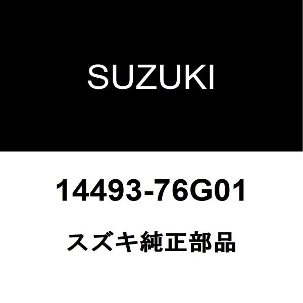 スズキ（SUZUKI） スズキ純正 ラパン エキゾーストスタッドボルト