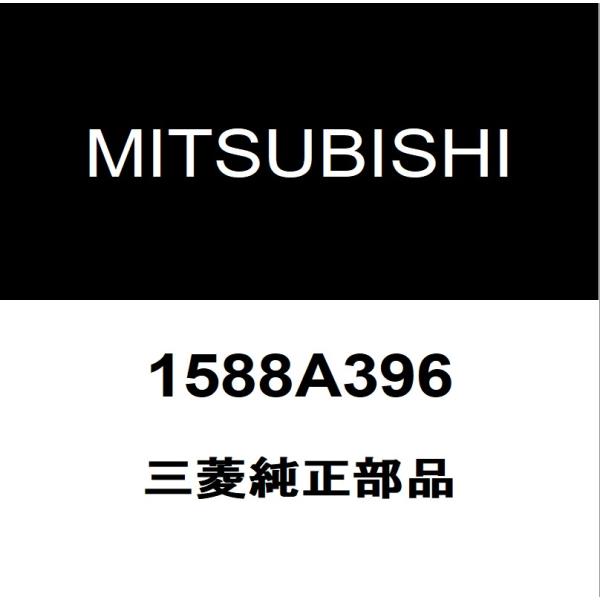 三菱（MITSUBISHI） 三菱純正 パジェロ オキシジエンセンサー 1588A396