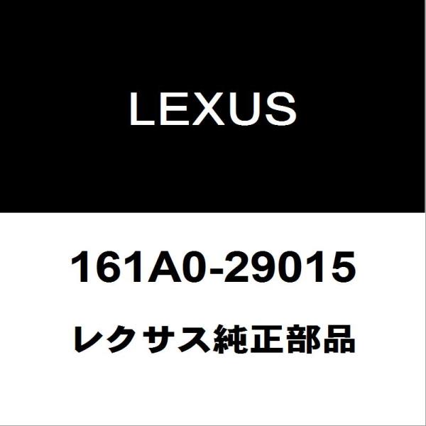 レクサス（LEXUS） レクサス純正 CT ウォーターポンプASSY 161A0-29015