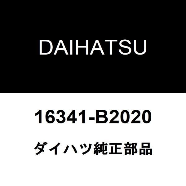 ダイハツ（DAIHATSU） ダイハツ純正 ウェイク サーモスタット