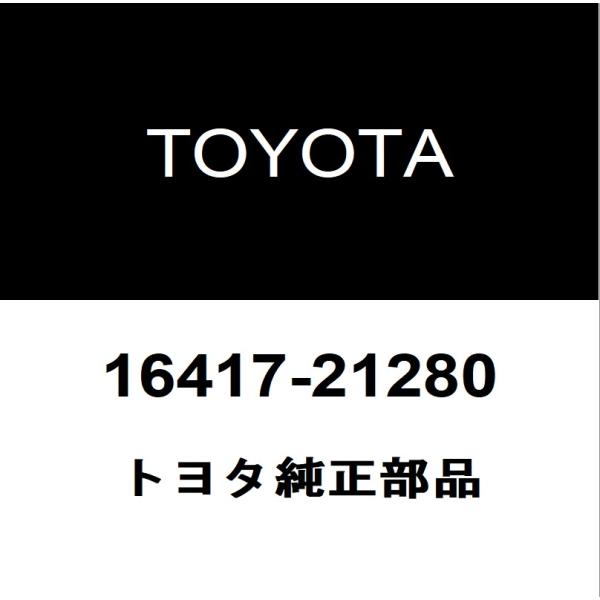 トヨタ（TOYOTA） トヨタ純正 アルファードV ラジエータドレンプラグ