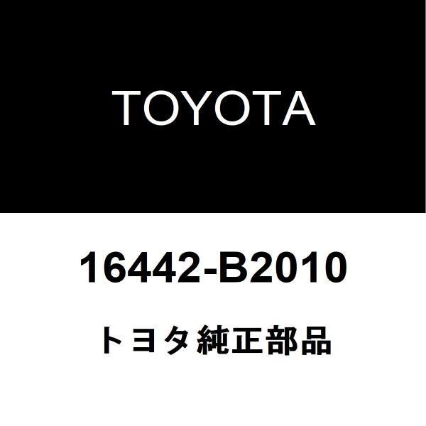 専用確認 トヨタ（TOYOTA） トヨタ純正 ピクシス トラック ラジエータドレン