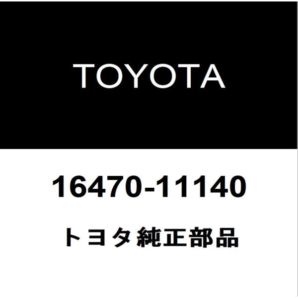 トヨタ（TOYOTA） トヨタ純正 グランエース ラジエータサブタンク