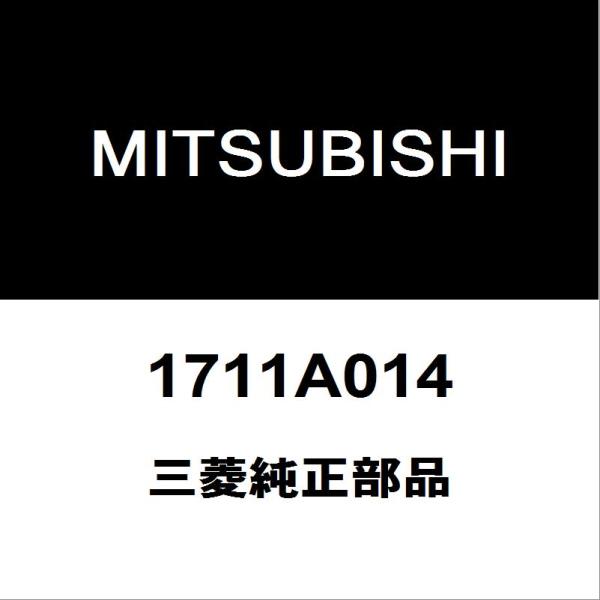 三菱（MITSUBISHI） 三菱純正 デリカD:5 フューエルキャップ 1711A014
