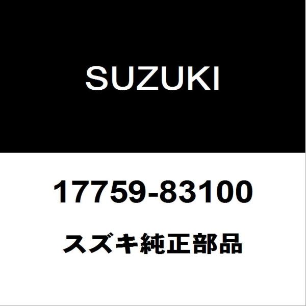 SUZUKI スズキ 純正部品ラジエータドレンプラグガスケット純正品番17759-83100適用車種エブリィ  型式：3BD-DA17V■ご注文確定後の交換・返品・キャンセルなどはお受けいたしかねます。■車検証情報をお知らせ頂ければ、適合確...