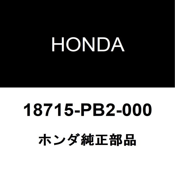 ホンダ（HONDA） ホンダ純正 グレイス EGRバルブガスケット 18715-PB2