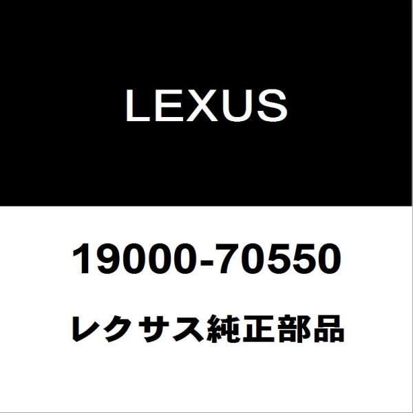 レクサス（LEXUS） レクサス純正 LX エンジン 19000-70550 : ヘックス