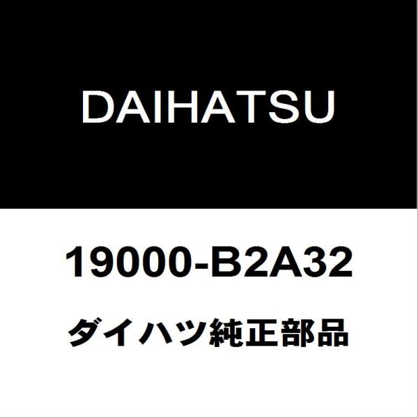 ダイハツ（DAIHATSU） ダイハツ純正 コペン エンジン 19000-B2A32