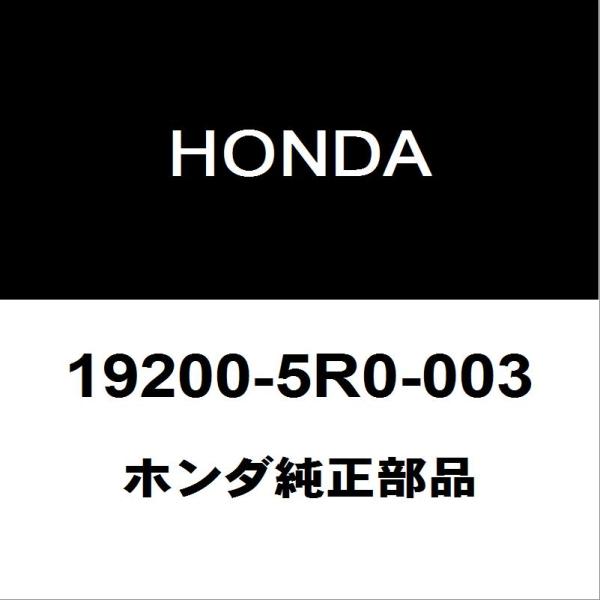 ホンダ（HONDA） ホンダ純正 フィット ウォーターポンプASSY 19200-5R0