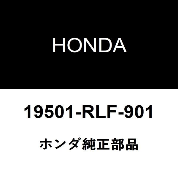 ホンダ（HONDA） ホンダ純正 オデッセイ ラジエータアッパホース 19501