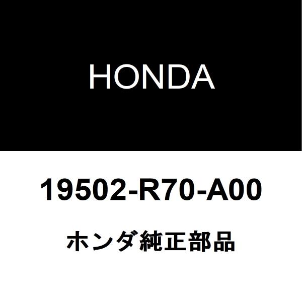 ホンダ（HONDA） ホンダ純正 インスパイア ラジエータロワホース 19502