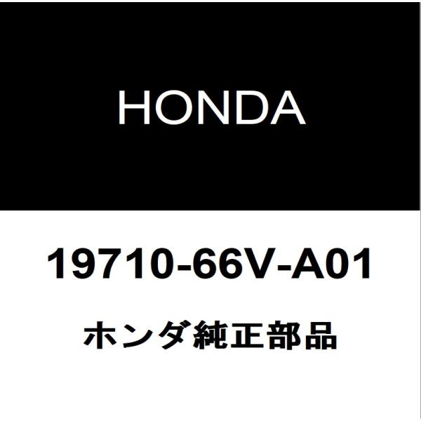 ホンダ（HONDA） ホンダ純正 シビック インタークーラーCOMP 19710-66V 
