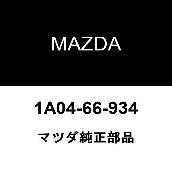マツダ純正 キャロル アンテナ 1A04-66-934