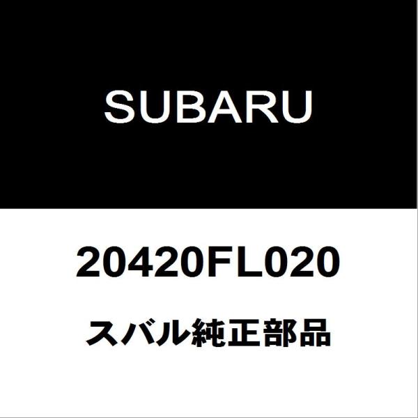 スバル純正 レヴォーグ フロントスタビライザーリンク 20420FL020