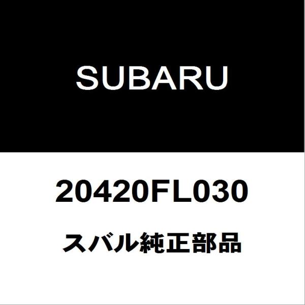 スバル純正 レヴォーグ フロントスタビライザーリンク 20420FL030