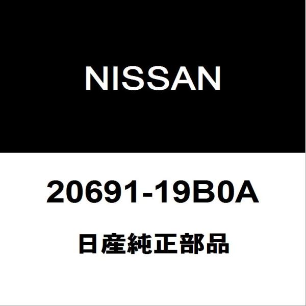 日産（NISSAN） 日産純正 ノート リアマフラーガスケット 20691-19B0A