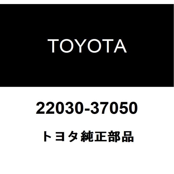 トヨタ　純正　スロットルボディーASSY　22030-37050 トヨタ（TOYOTA） トヨタ純正 スロットル ボデーASSY(モータ ツキ