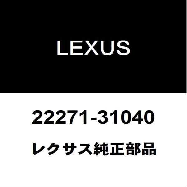 レクサス（LEXUS） レクサス純正 LS スロットルボディガスケット 22271