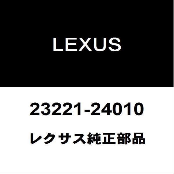 レクサス（LEXUS） レクサス純正 NX フューエルポンプASSY 23221-24010