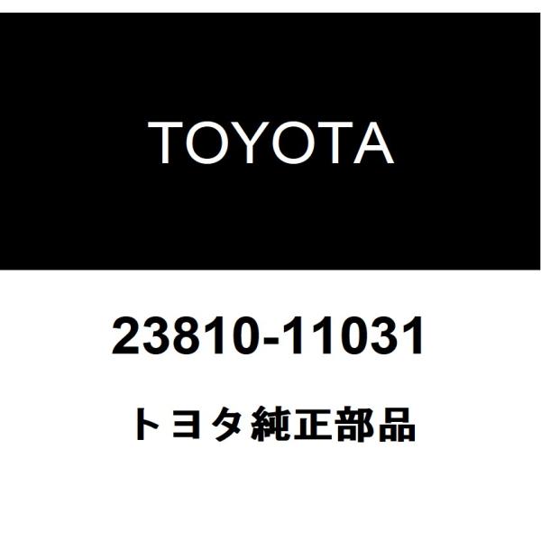トヨタ（TOYOTA） トヨタ純正 コモン レールASSY 23810-11031