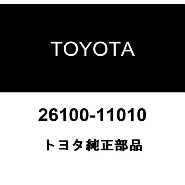トヨタ トヨタ純正 ディーゼルスロットル ボデーASSY 26100-11010 
