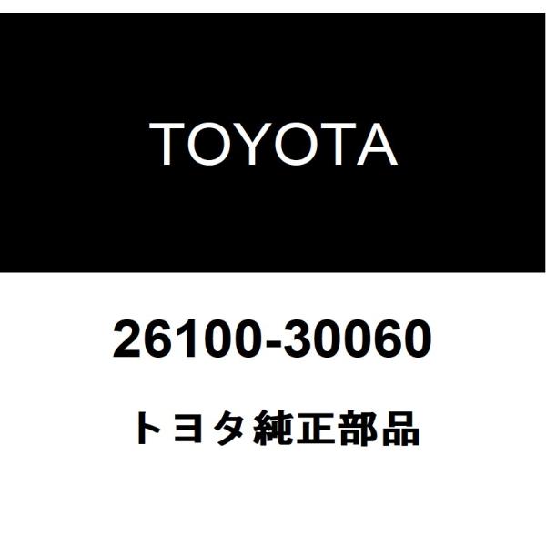 トヨタ純正 ディーゼルスロットル ボデーASSY 26100-30060 : 26100 