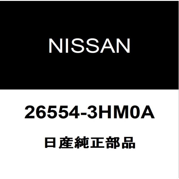 日産（NISSAN） 日産純正 マーチ テールランプレンズRH 26554-3HM0A