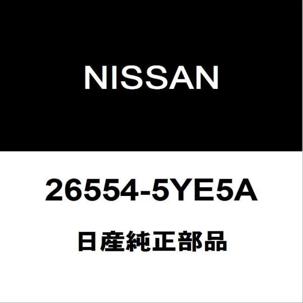 日産 日産純正 NV350キャラバン テールランプレンズRH 26554-5YE5A
