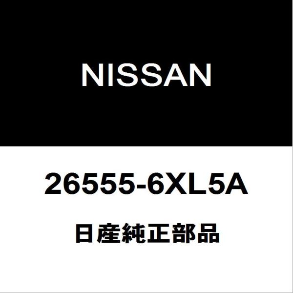 NISSAN 純正 左テールランプ 26555-6XL5A　「6638-2 日産（NISSAN） 日産純正 オーラ バックパネルガーニッシュ 26555