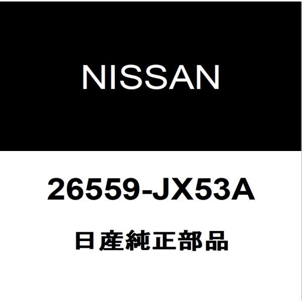 日産（NISSAN） 日産純正 NV200バネット テールランプレンズLH 26559