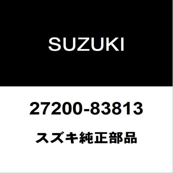 スズキ スズキ純正 ジムニー ジョイントキット 27200-83813 スズキ スズキ純正 ジムニー ジョイントキット 27200-83813