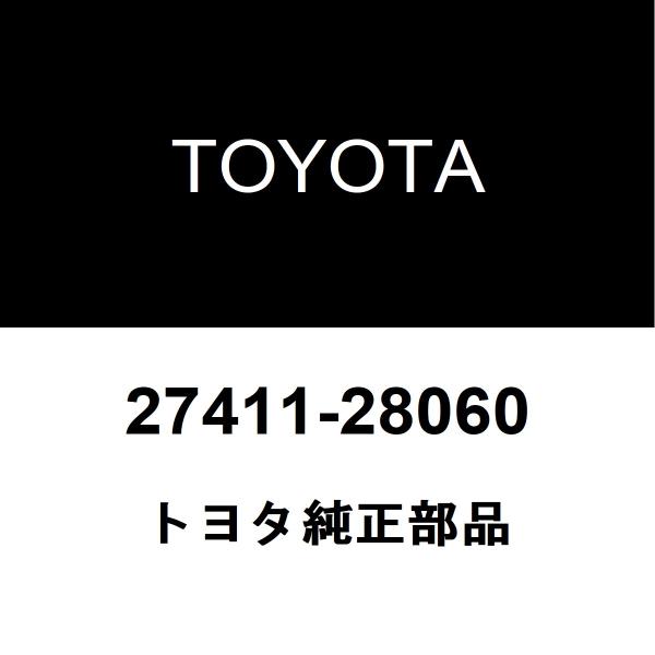 確認用 トヨタ トヨタ純正 イプサム ダイナモプーリー 27411-28060