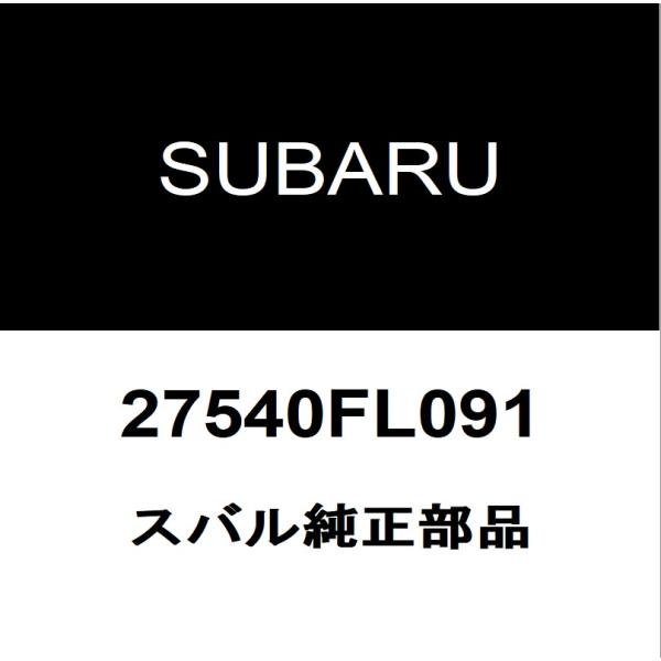 SUBARU（スバル） スバル純正 インプレッサスポーツ ABSリヤセンサー