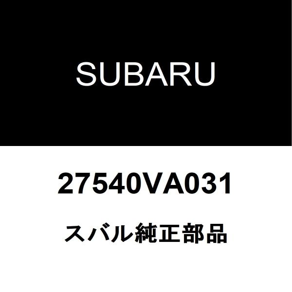 スバル純正 WRX ABSリヤセンサーASSY 27540VA031 スバル純正 WRX ABSリヤセンサーASSY 27540VA031 - メルカリ
