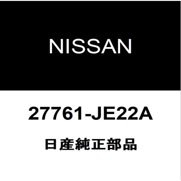 日産（NISSAN） 日産純正 ジューク ヒーターレジスタ 27761-JE22A