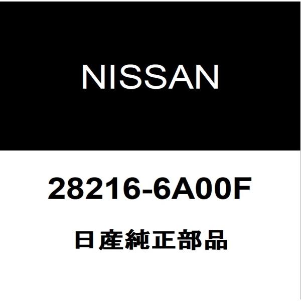 日産（NISSAN） 日産純正 デイズ アンテナ 28216-6A00F : ヘックス