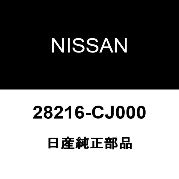 日産純正 ラティオ アンテナ 28216-CJ000